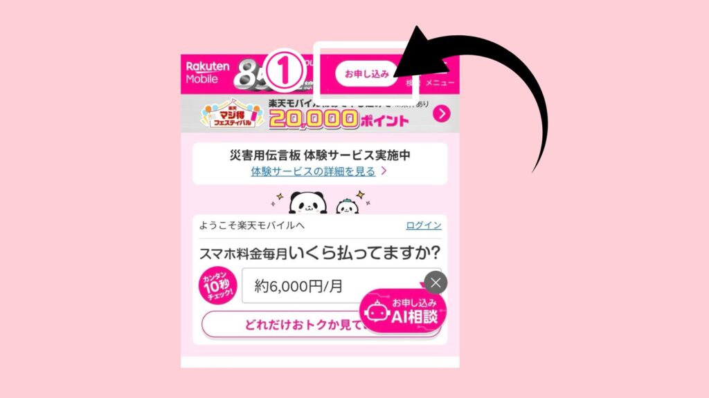 Access_the_official_Rakuten_Mobile_page_and_tap_"Apply."