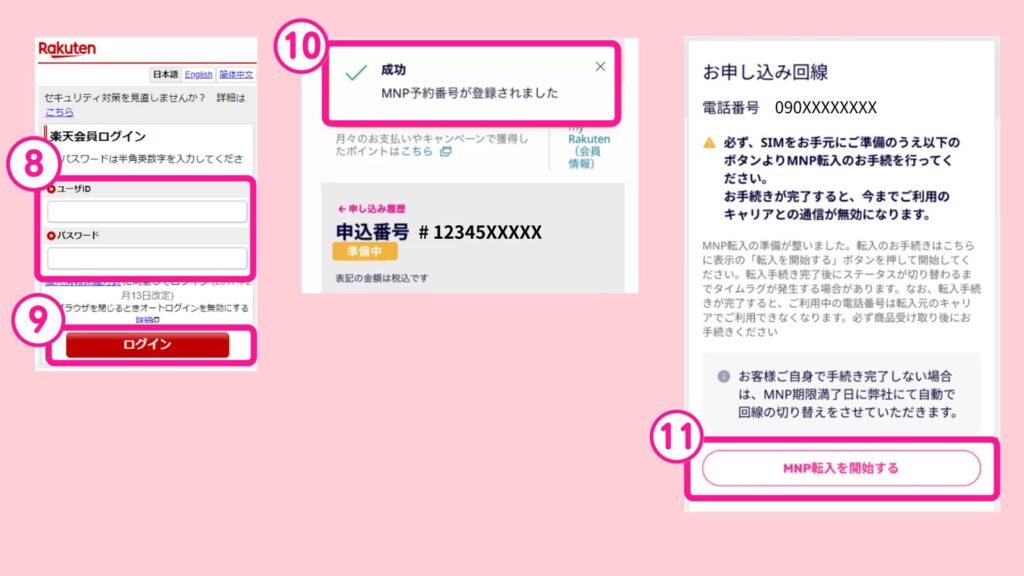 After_completing_the_transfer_procedure, log_in_again_with_your_Rakuten_ID_and_start_the_MNP_transfer.