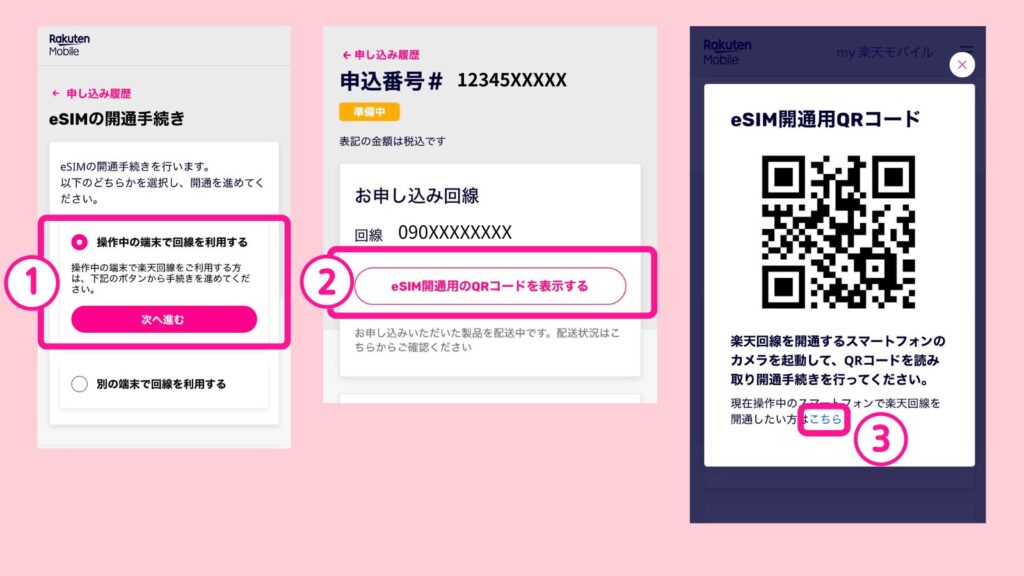 Go_to "Application History" on_my_Rakuten_Mobile_and_proceed_with_the_eSIM_activation_procedure.