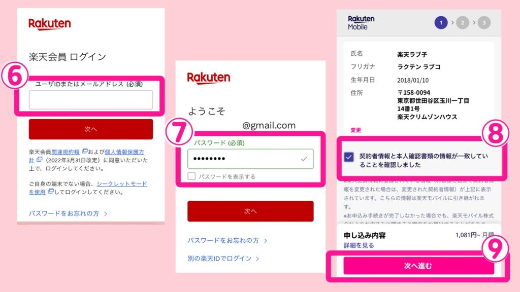 Log_in_to_your_Rakuten_ID_and_check_your_subscriber_information