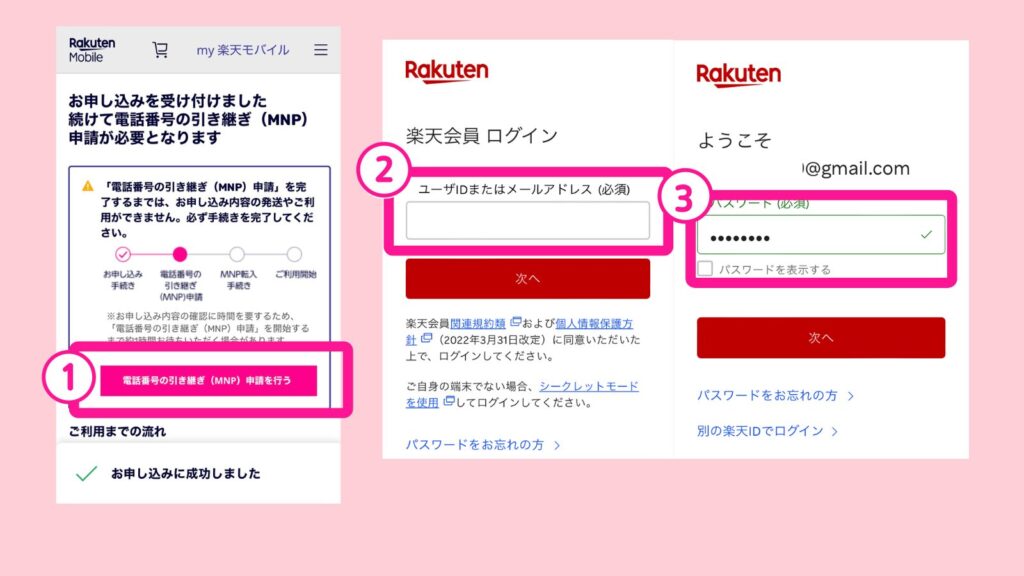 Log_in_to_your_Rakuten_ID_from "Apply_for_phone_number_transfer (MNP)"