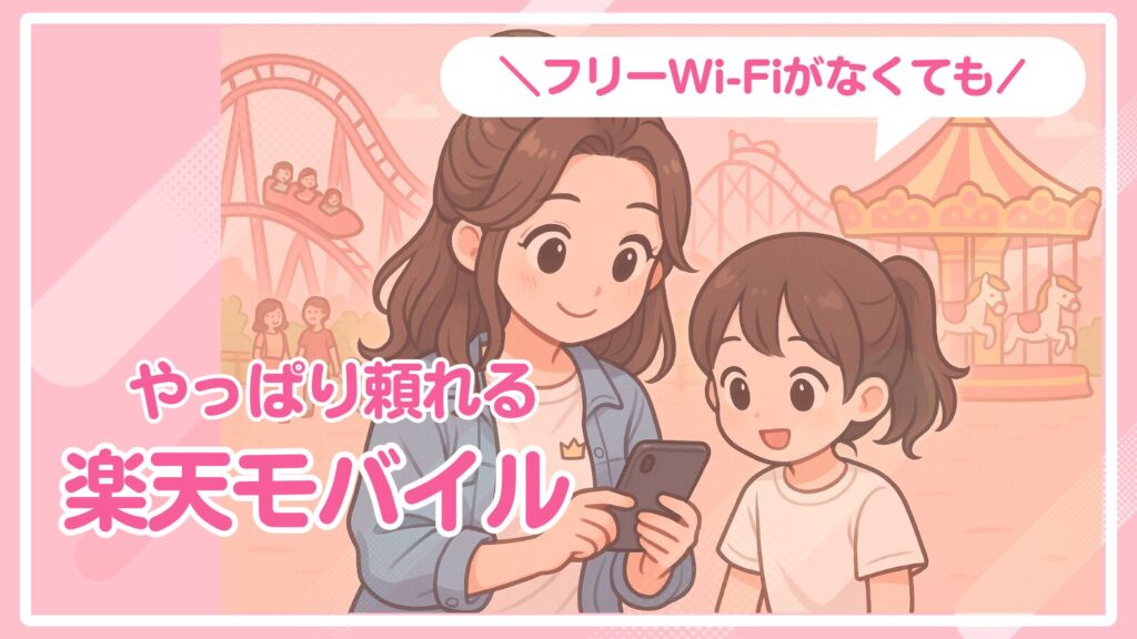 My_experience_i_cant_connect_to_the_free_wi-fi_at_universal_studios_japan_how_rakuten_mobile_helped_me