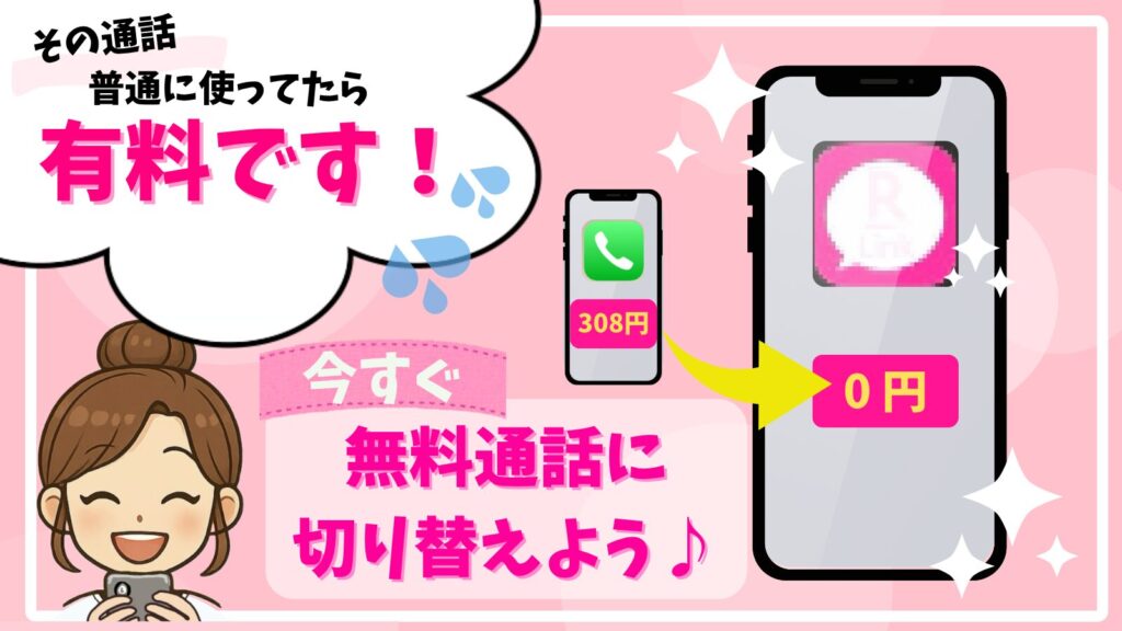 Switch_to_Rakuten_Link_free_calling_now