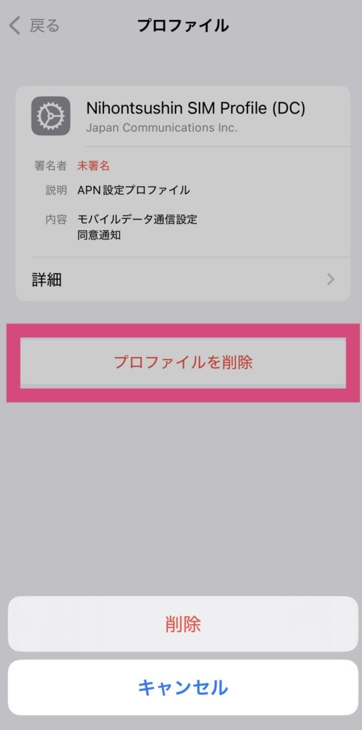 Display_the_configuration_profile_you_wan_ to_delete_and_tap "Delete profile"
